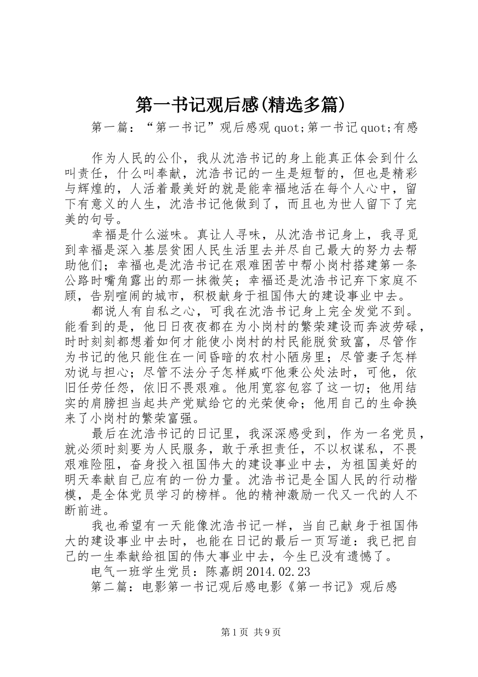 第一书记观后感(精选多篇)_第1页