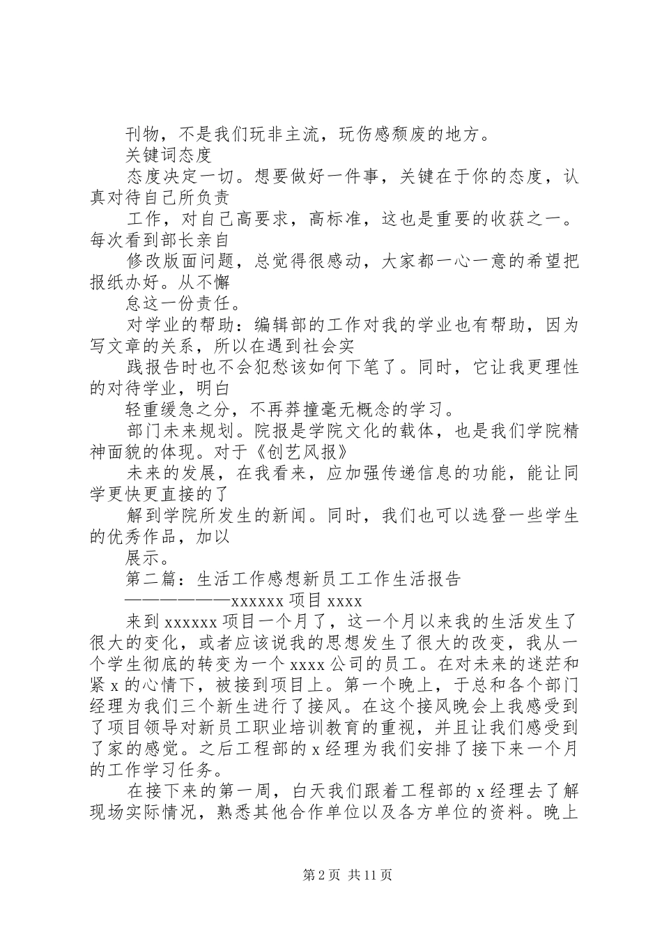 编辑部工作生活感想_第2页