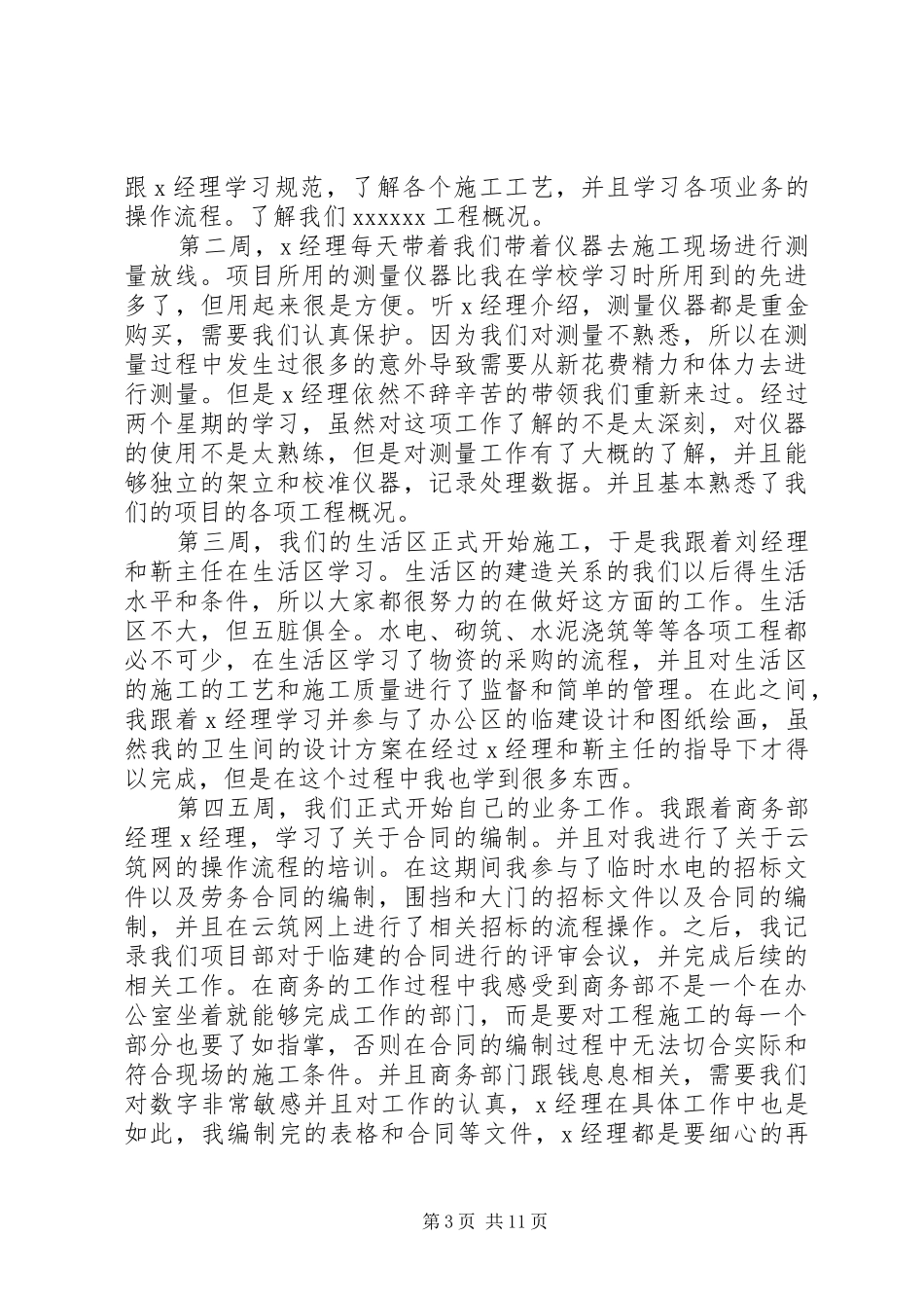 编辑部工作生活感想_第3页