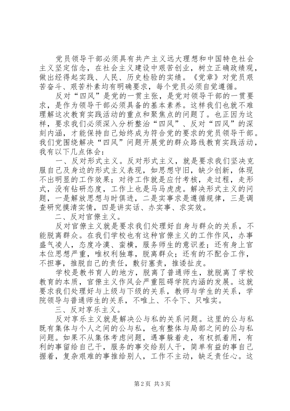 关于“四风问题”心得体会_第2页