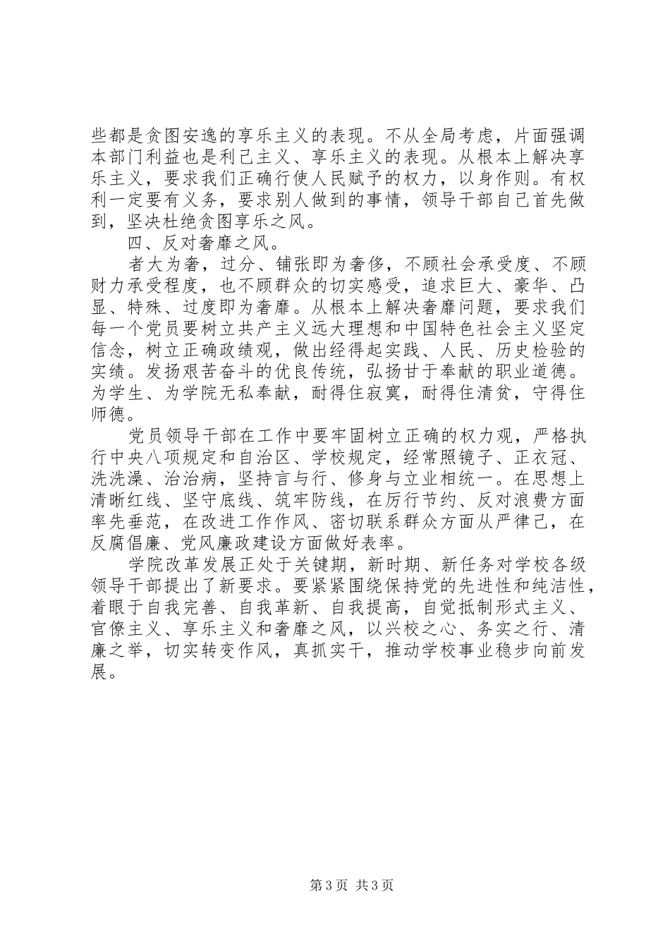 关于“四风问题”心得体会_第3页