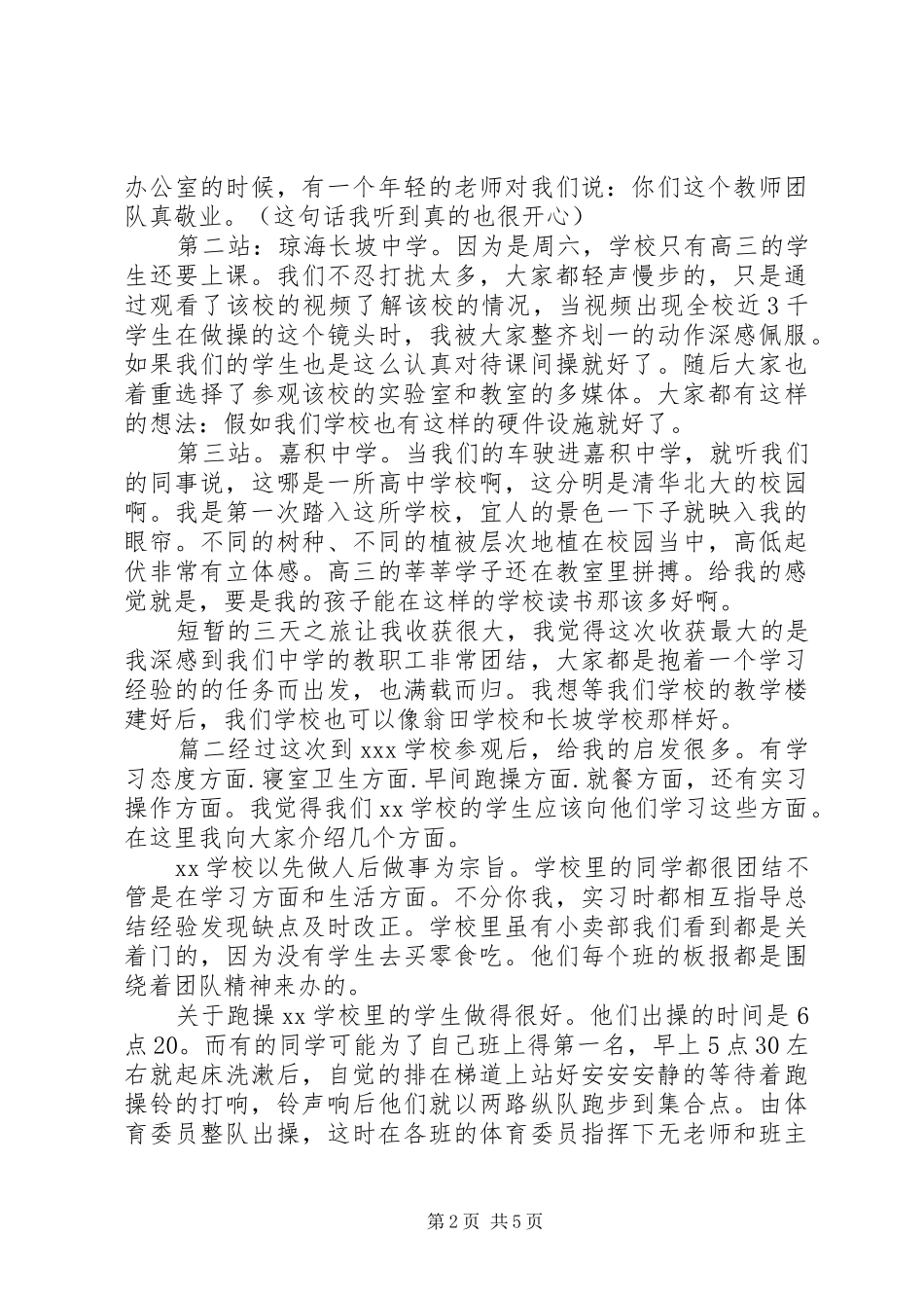 学校的心得体会范文_第2页