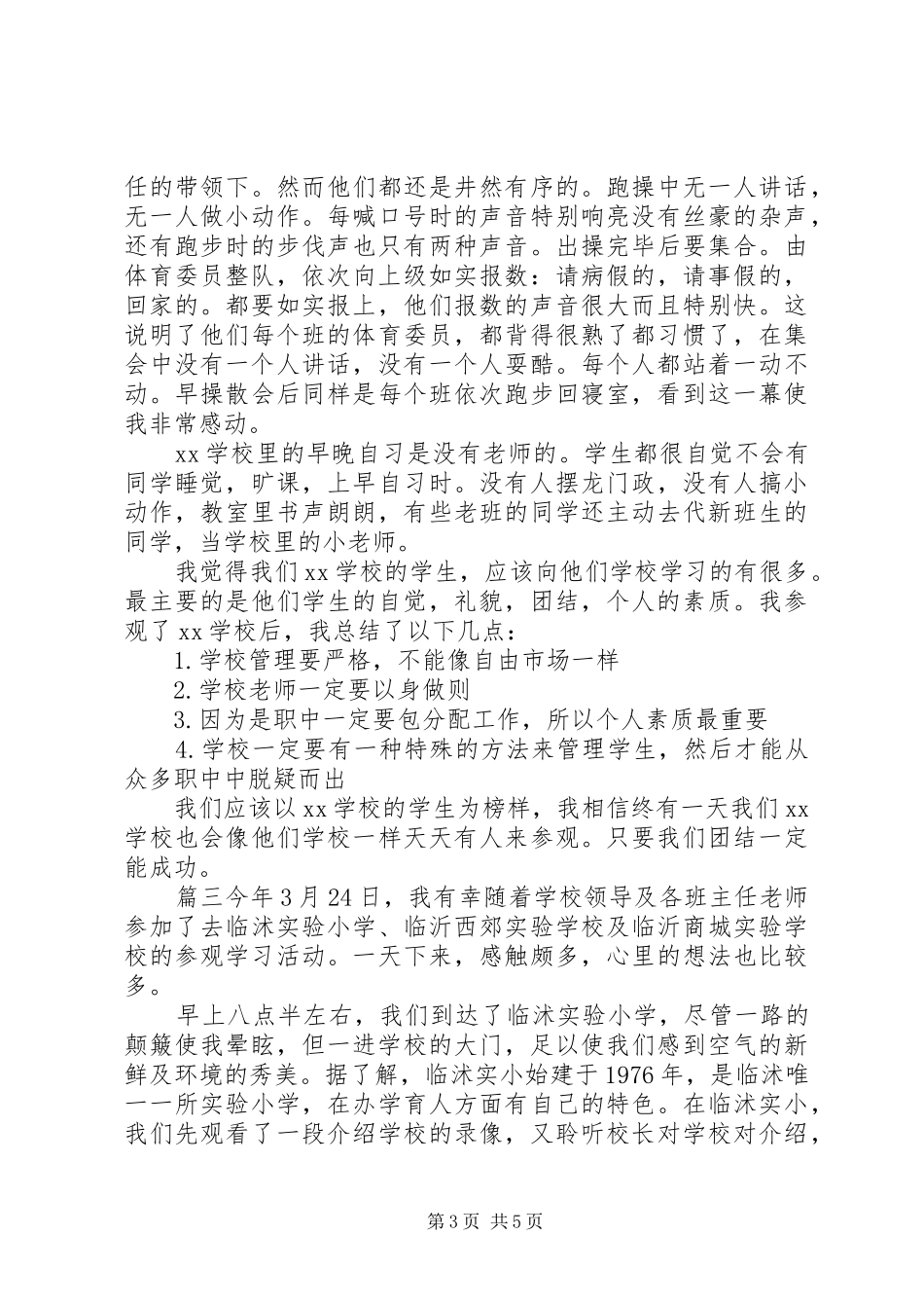 学校的心得体会范文_第3页