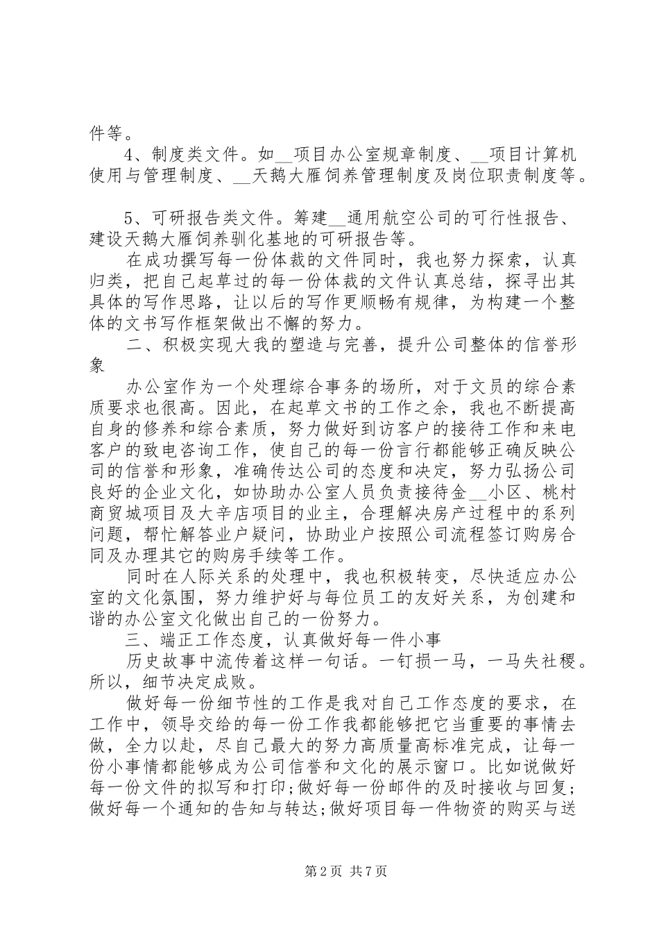 20XX年文员年终工作心得体会_第2页