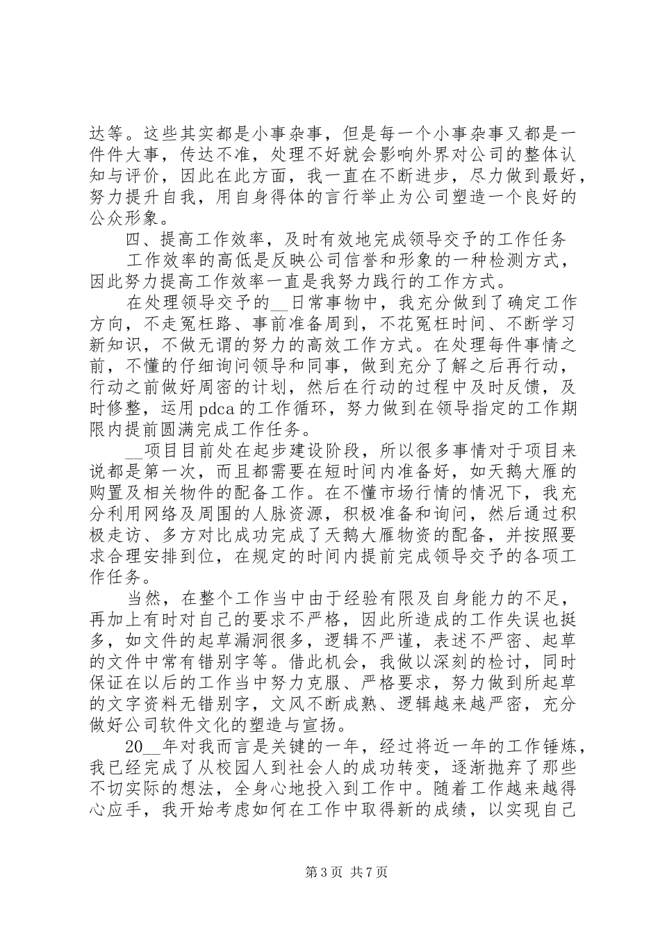 20XX年文员年终工作心得体会_第3页