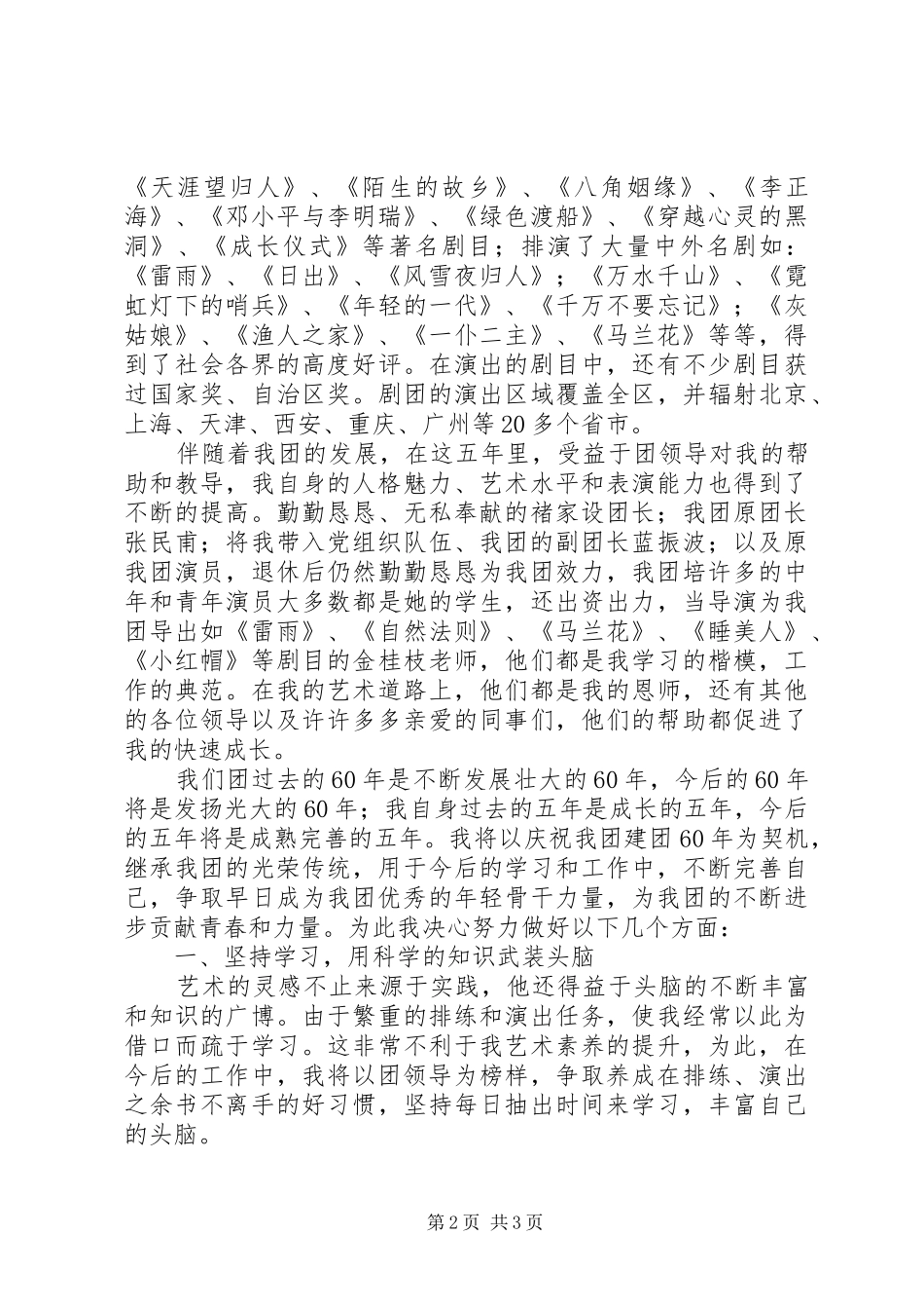 独家原创-话剧团建团六十周年心得体会_第2页