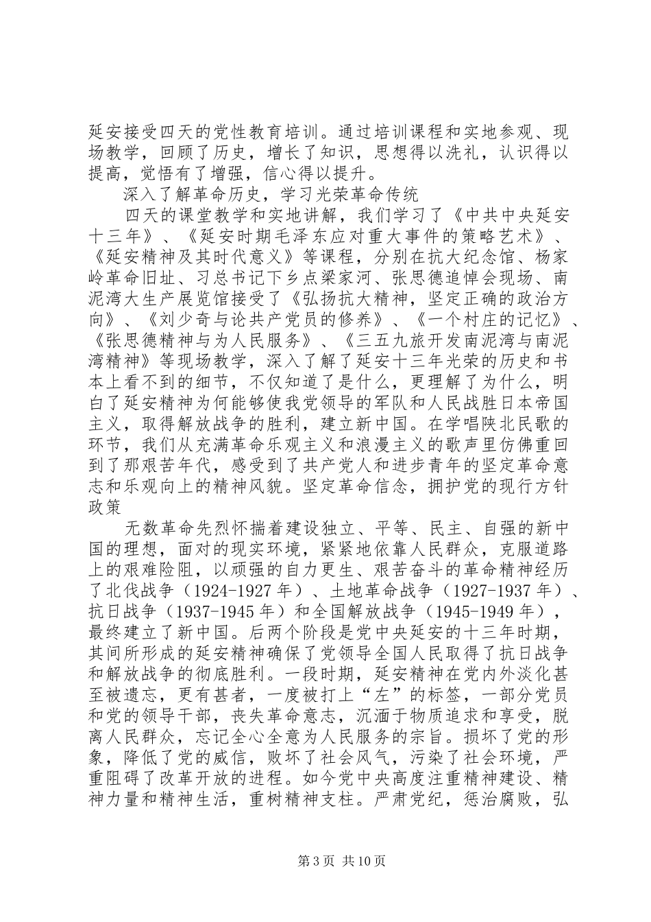 延安开展党性教育心得5篇范文_第3页