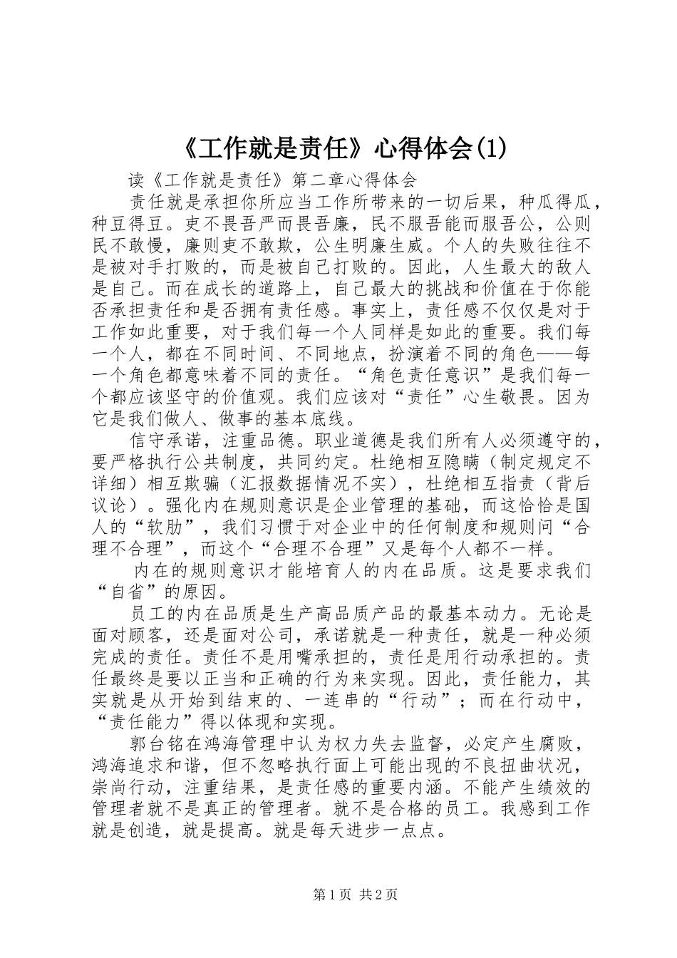《工作就是责任》心得体会(1)_第1页
