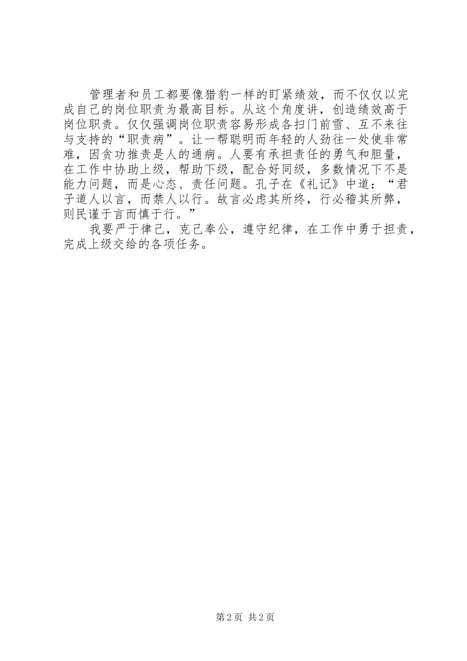 《工作就是责任》心得体会(1)_第2页