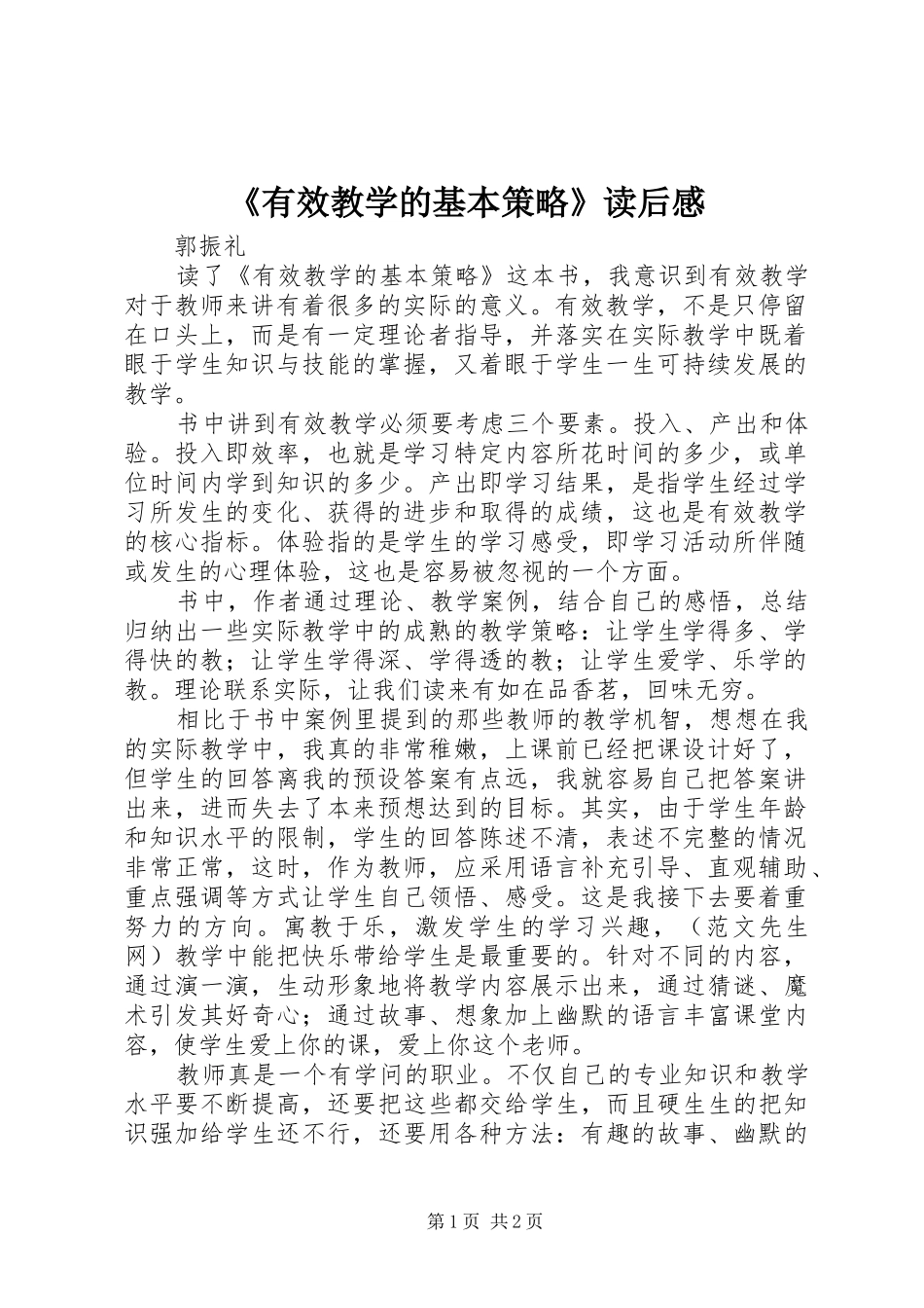 《有效教学的基本策略》读后感_第1页