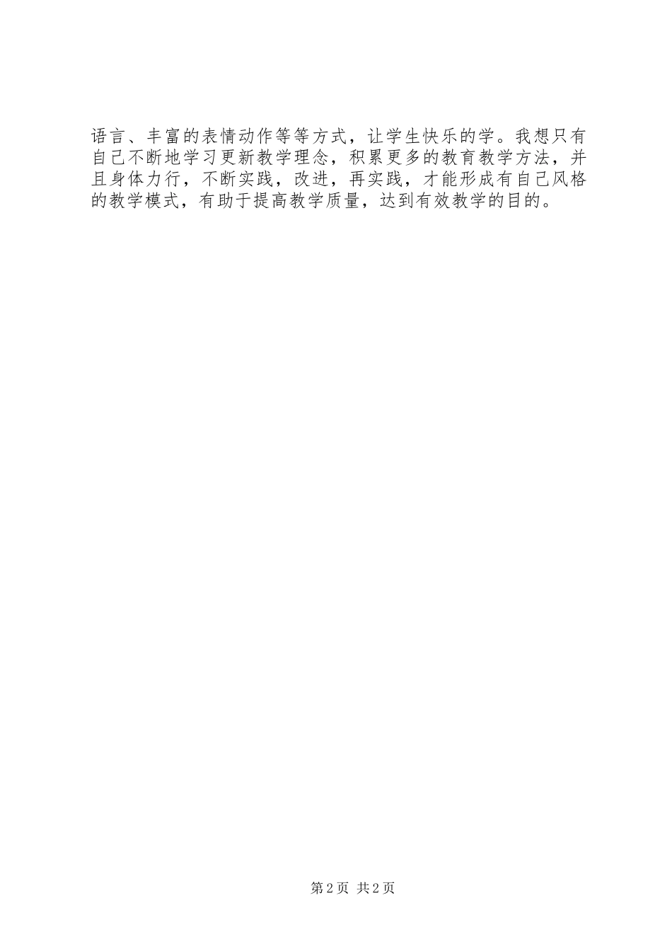 《有效教学的基本策略》读后感_第2页