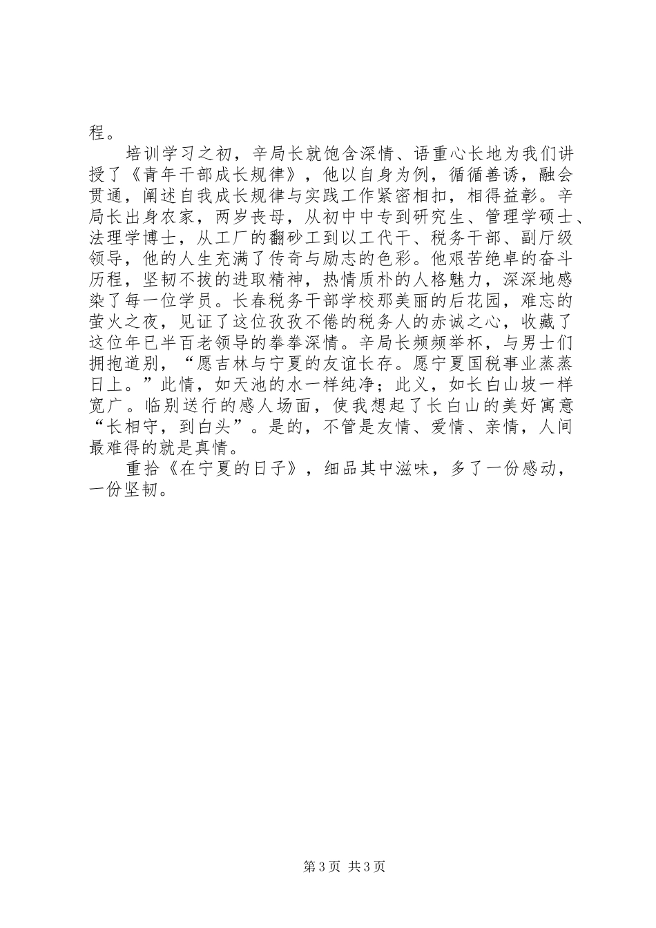 副科级领导干部培训学习心得体会_第3页