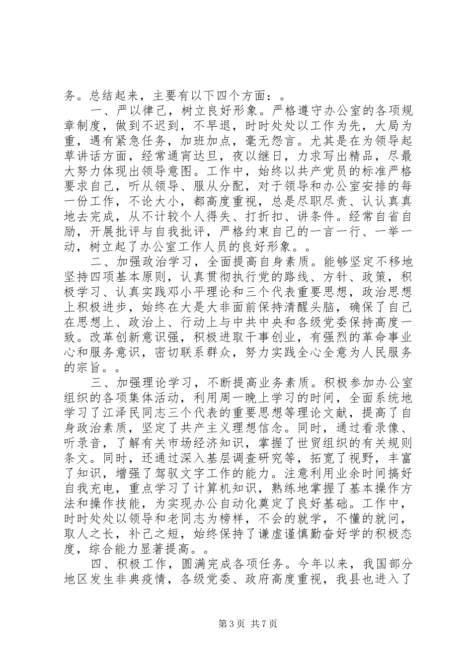 XX年秘书工作心得体会_第3页