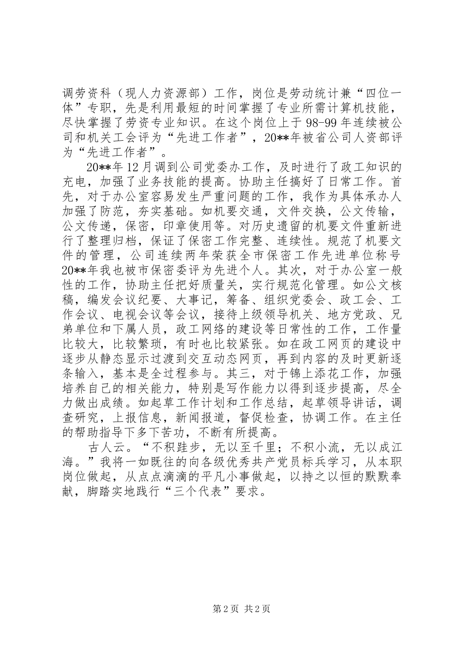 如何做一名合格的共产党员心得体会五_第2页