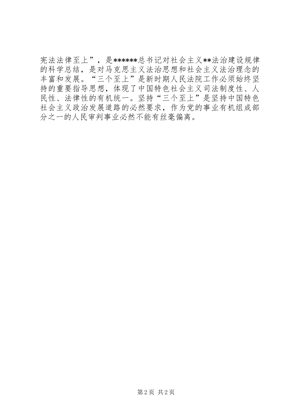 优秀心得体会范文：法院干警学习十七届三中全会心得体会_第2页