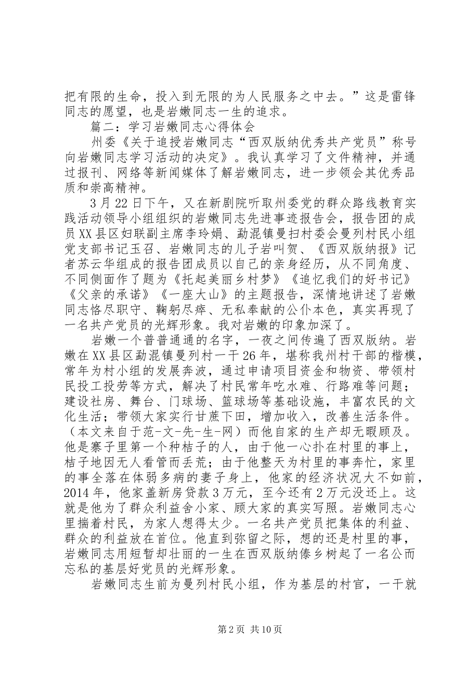 第一篇：学习岩嫩同志心得体会_第2页