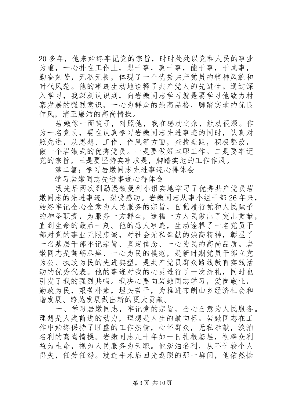 第一篇：学习岩嫩同志心得体会_第3页