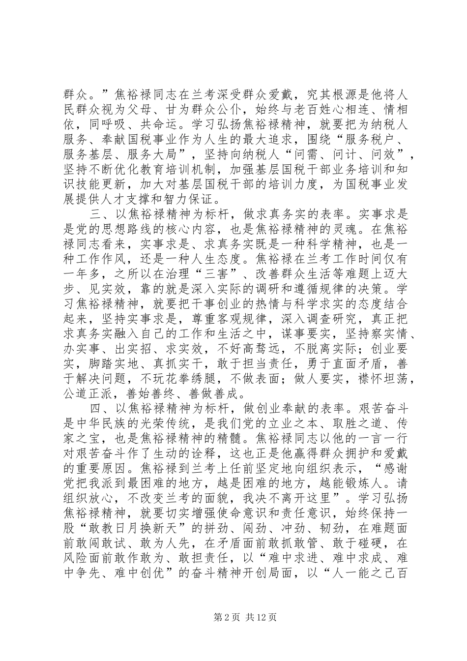 焦裕禄精神学习体会：学习焦裕禄,争做好干部_第2页