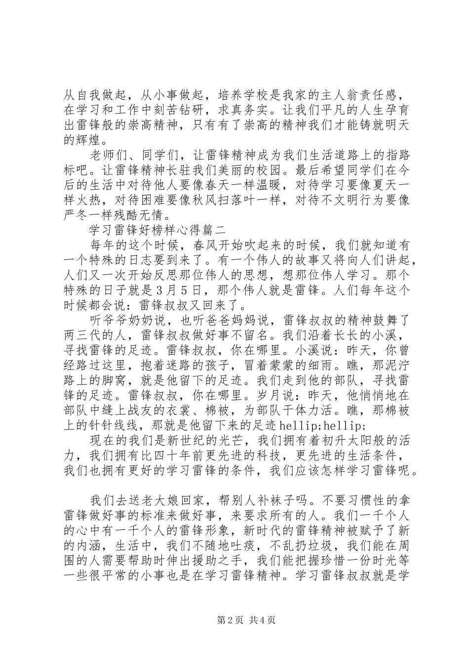 学习雷锋好榜样心得_第2页