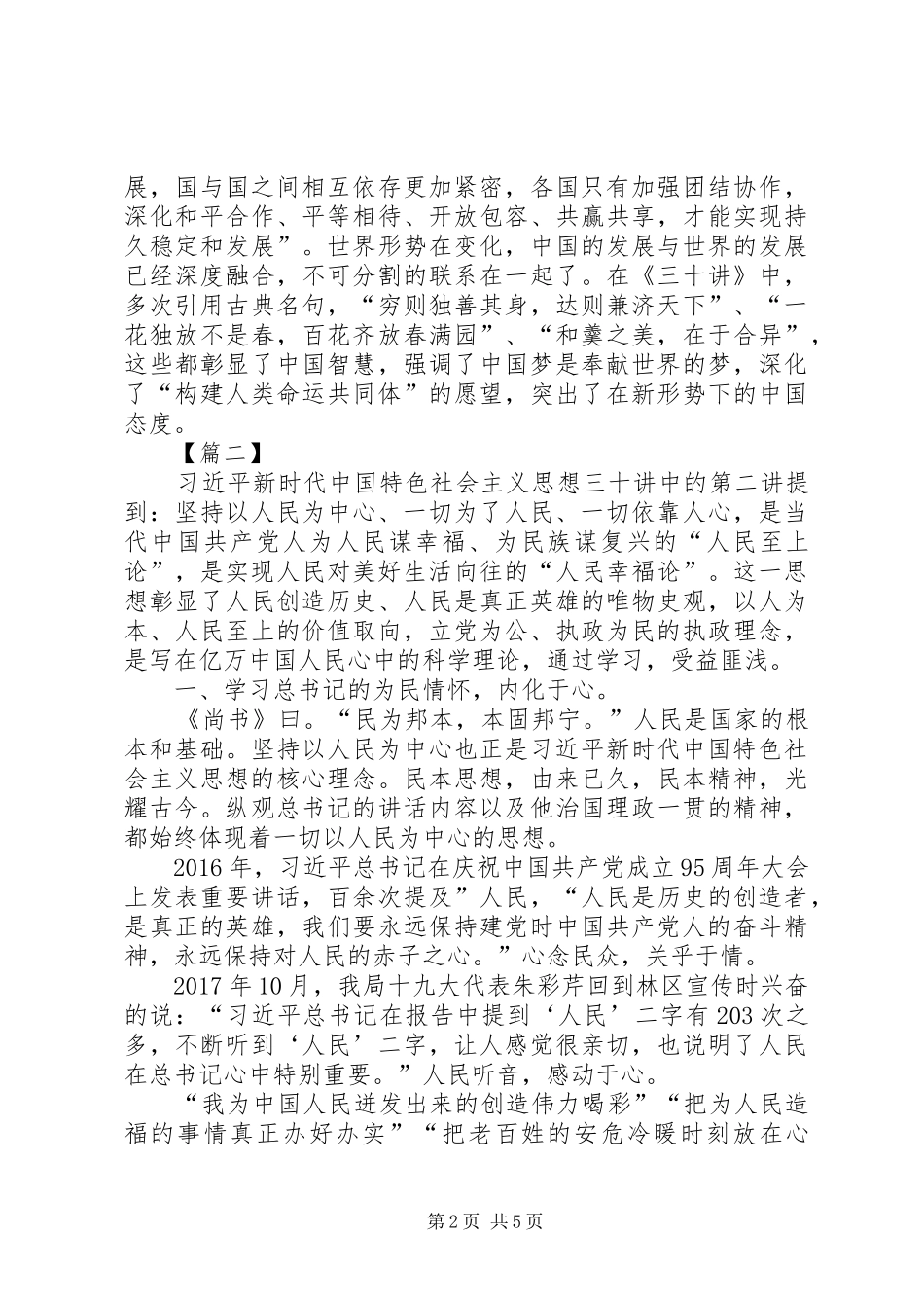 读《三十讲》心得3篇_第2页