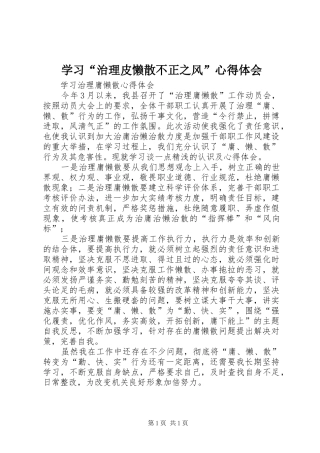 学习“治理皮懒散不正之风”心得体会