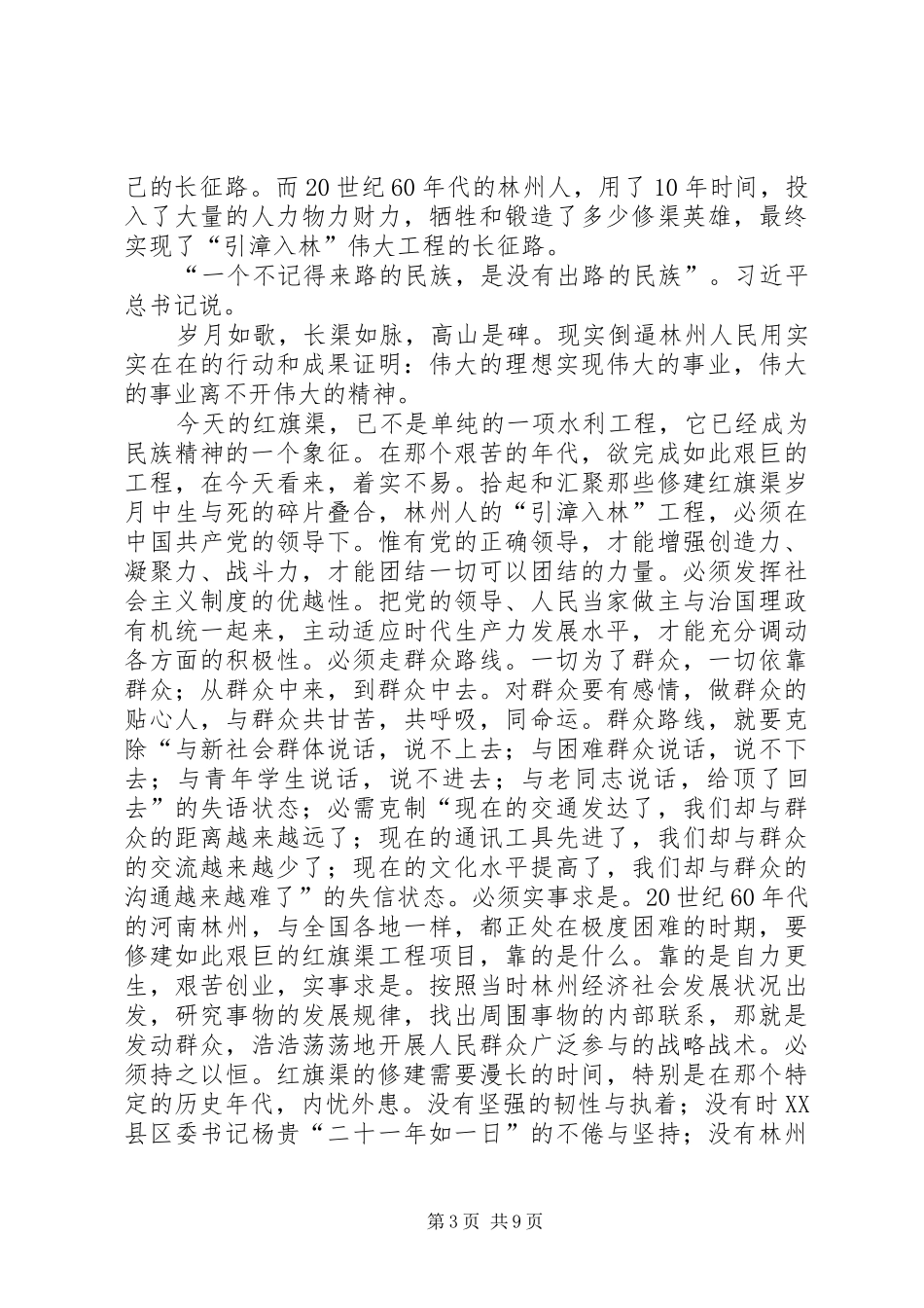 参观学习红旗渠心得体会（5篇）_第3页