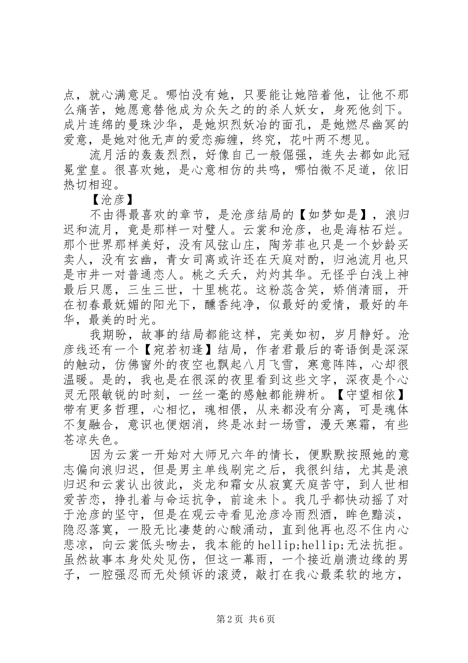沧浪烟云心得体会沧浪烟云观后感_第2页