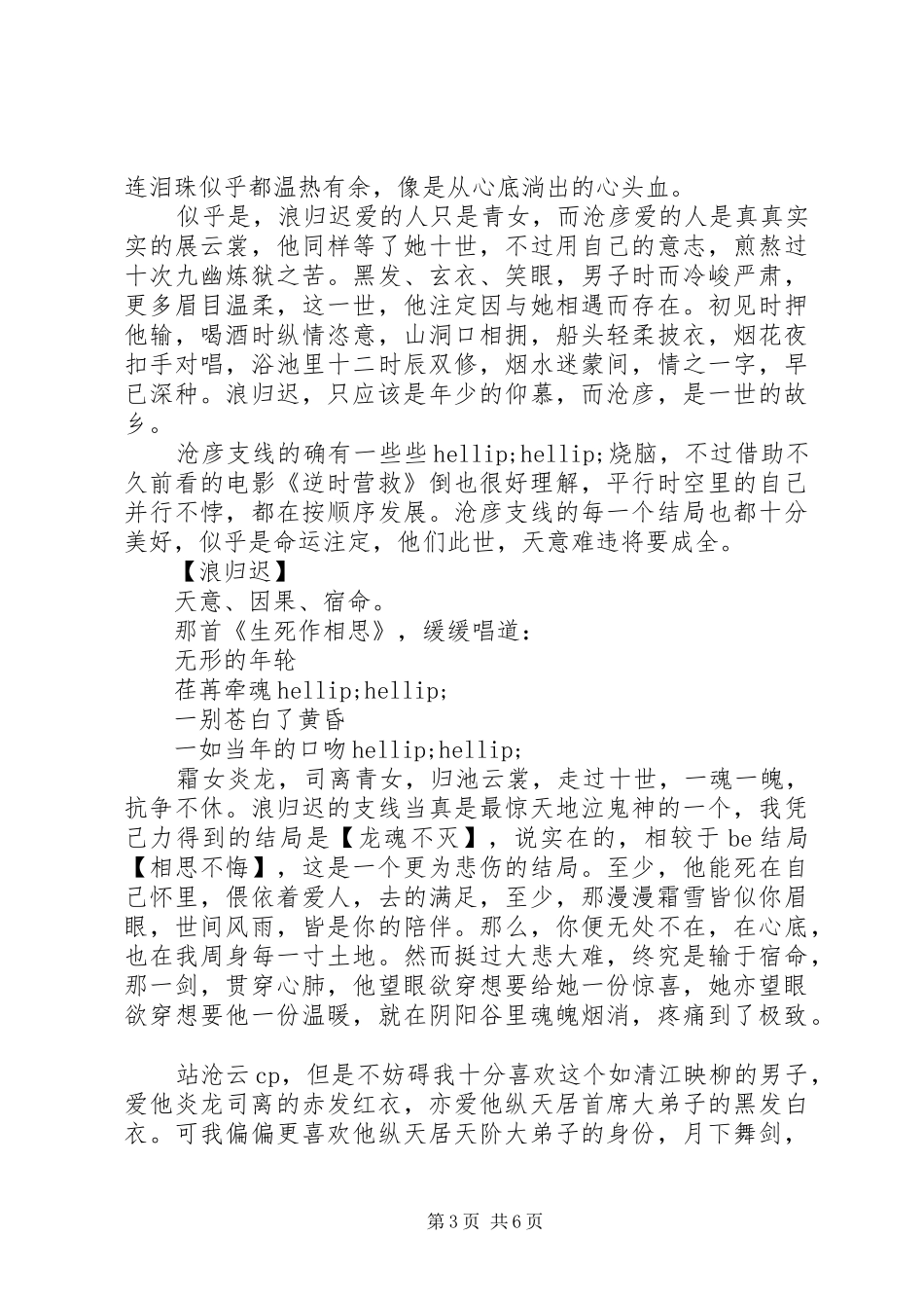 沧浪烟云心得体会沧浪烟云观后感_第3页