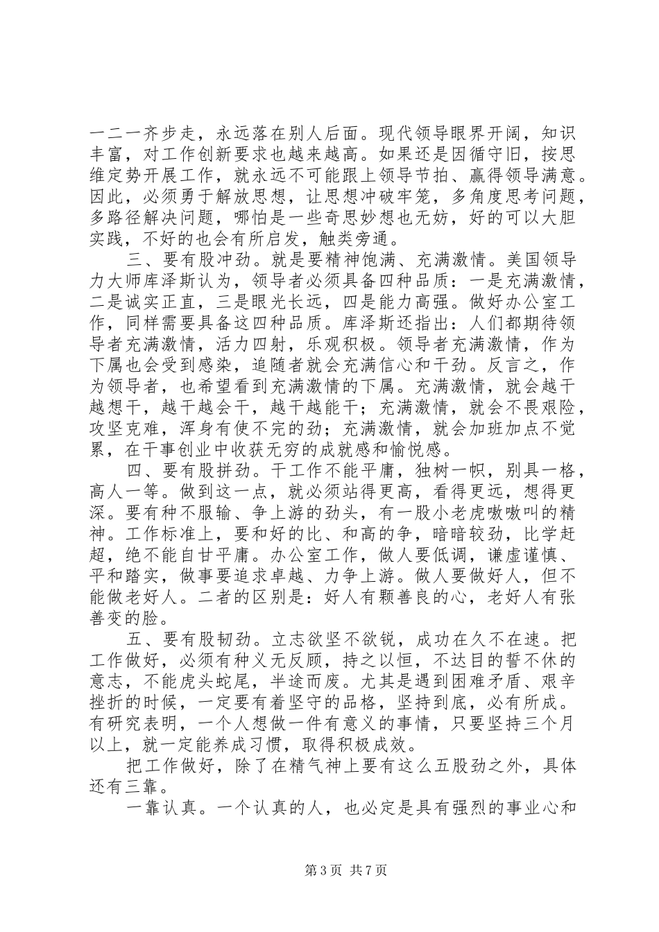 办公室工作心得体会及感受_第3页