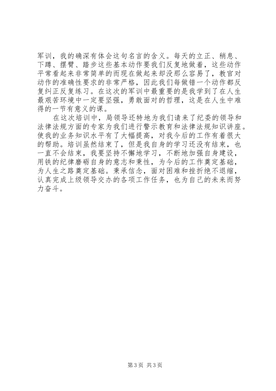 关于执法培训的心得体会_第3页