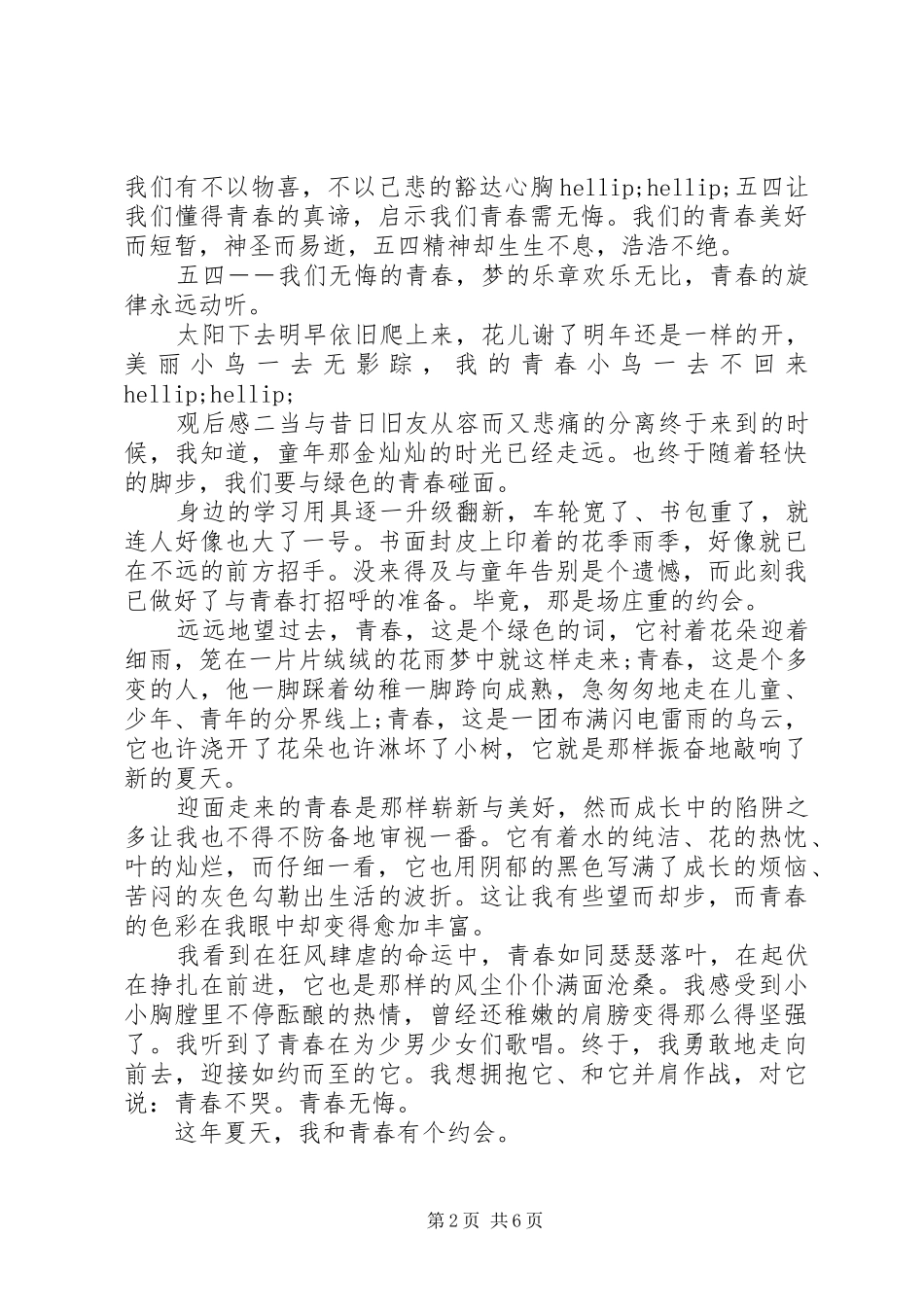 观看《让青春为祖国绽放》有感多篇_第2页