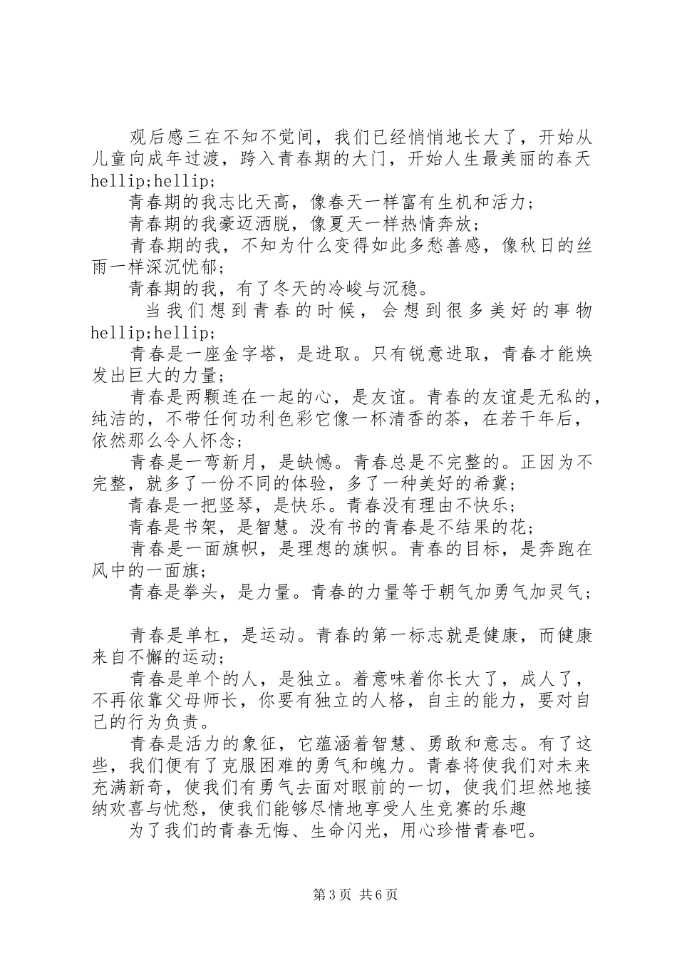 观看《让青春为祖国绽放》有感多篇_第3页