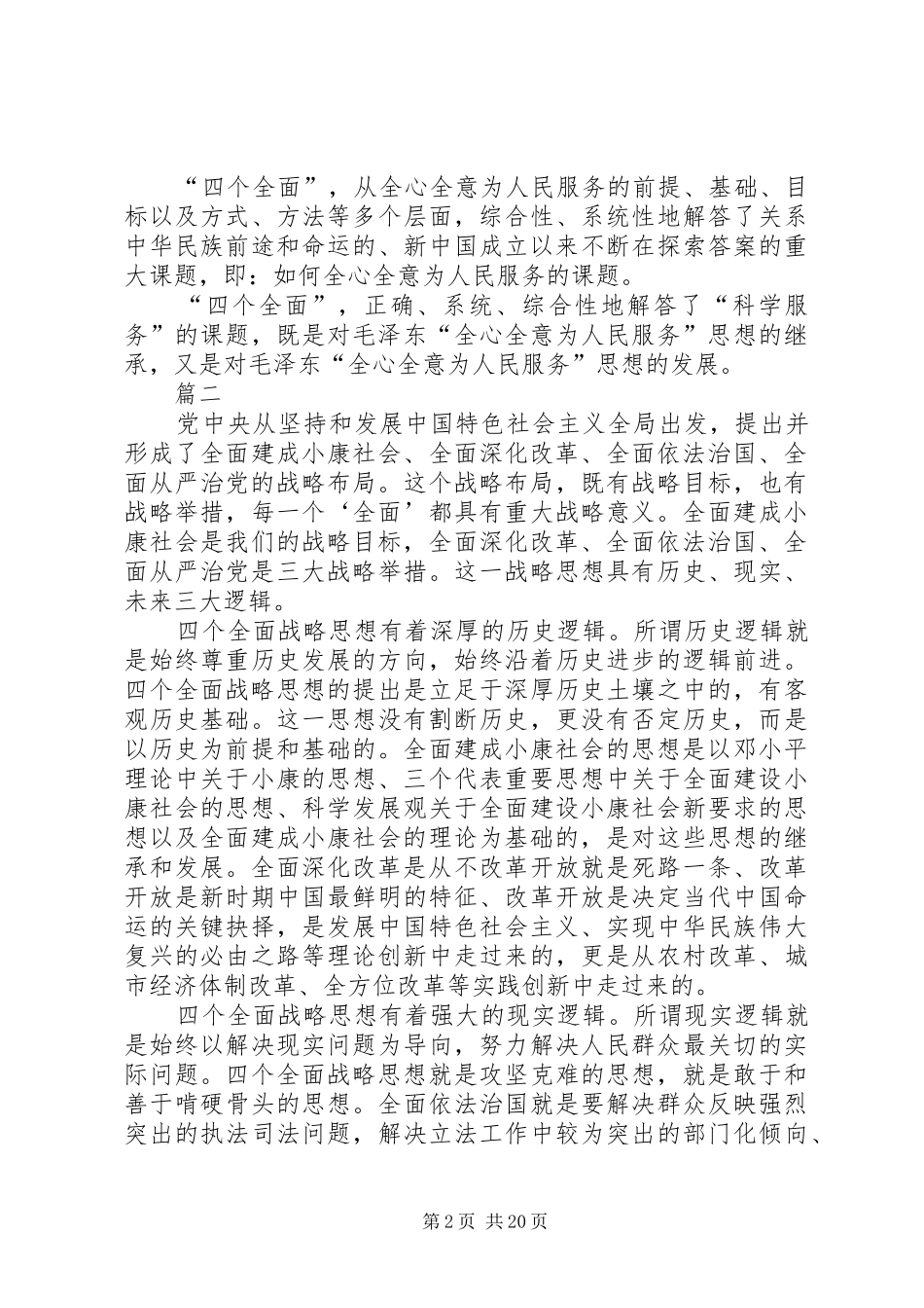 学习四个全面心得体会（十四篇）_第2页