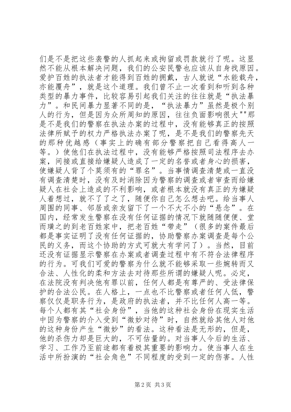 人性化执法的心得体会_第2页