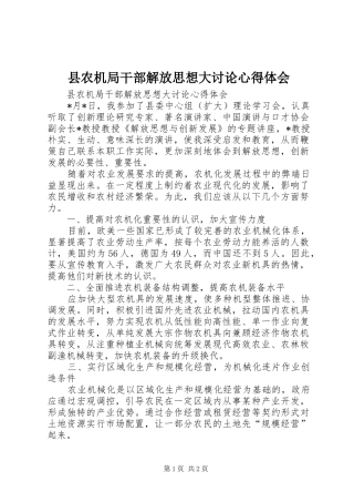 县农机局干部解放思想大讨论心得体会
