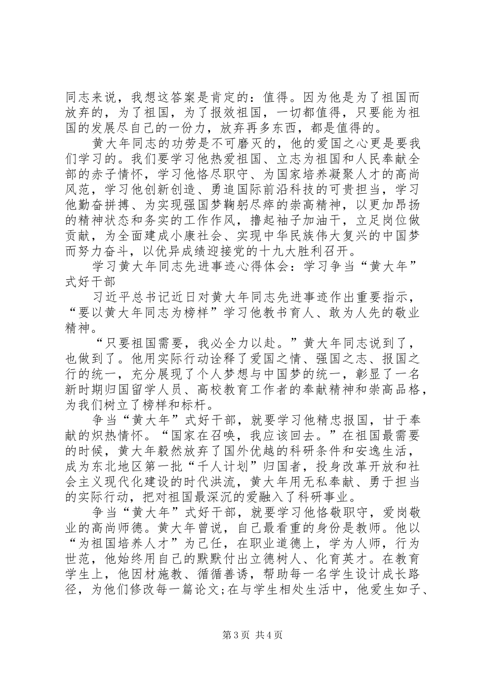 学习黄大年同志先进事迹心得体会3篇_第3页