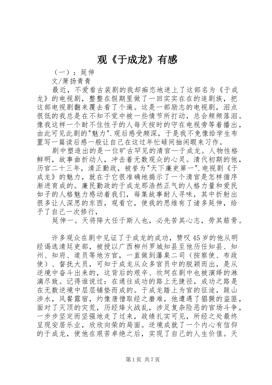观《于成龙》有感_第1页