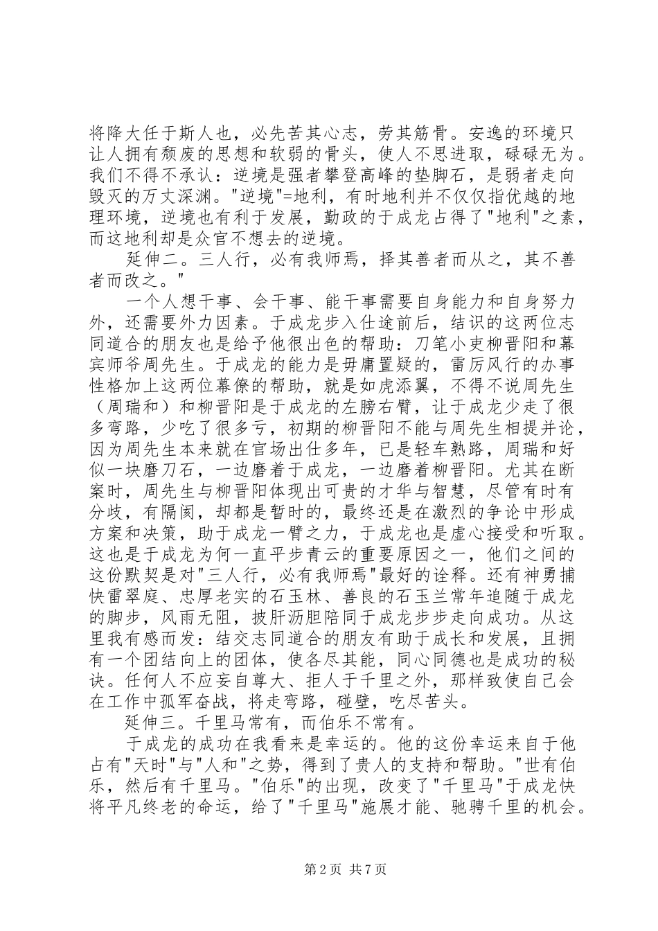 观《于成龙》有感_第2页