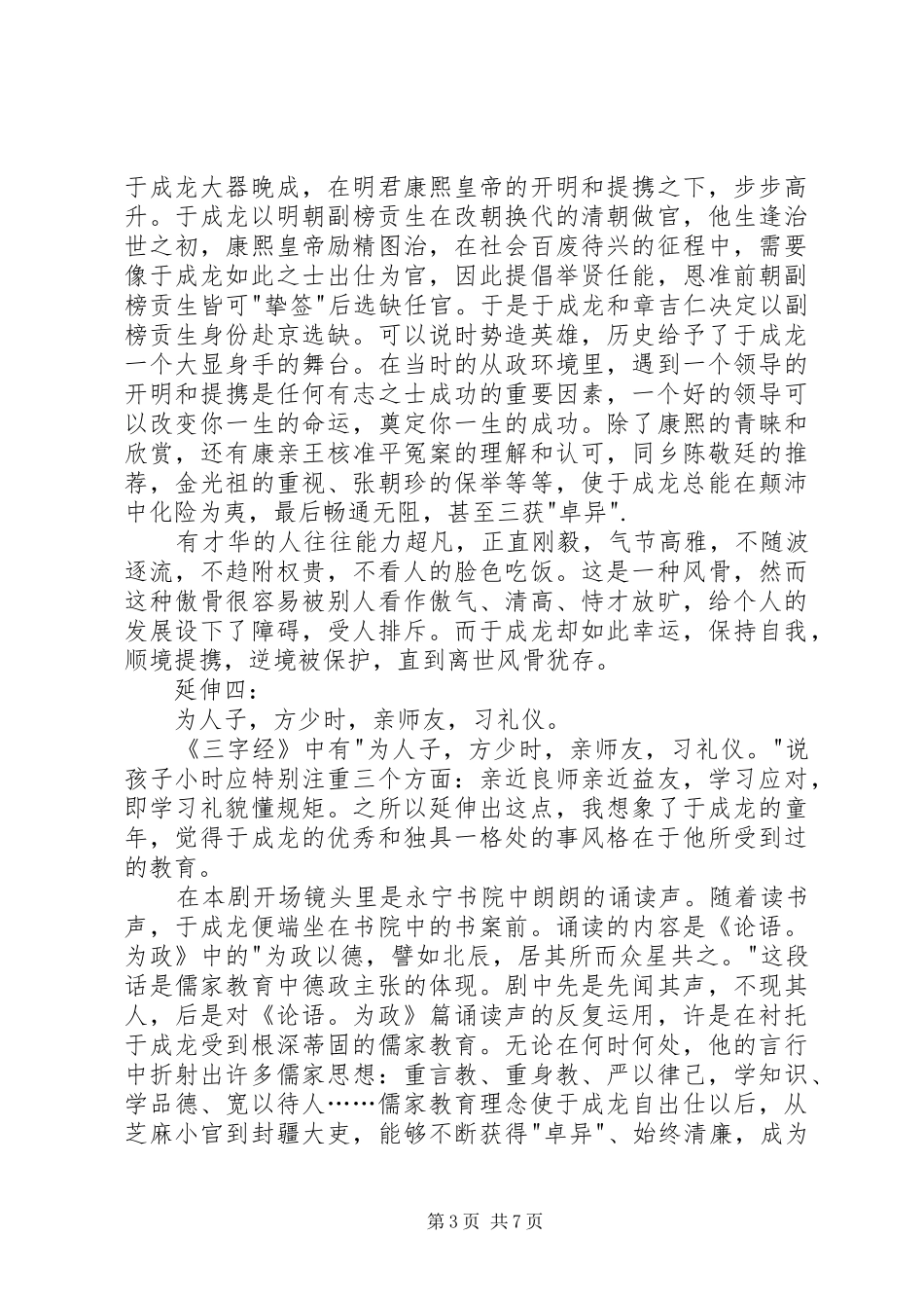 观《于成龙》有感_第3页