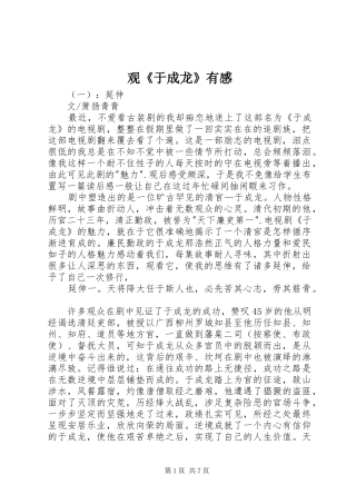 观《于成龙》有感