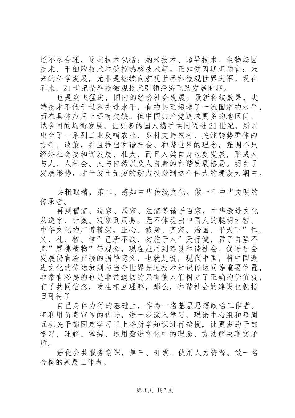 公共管理高级研修班学习体会(精选多篇)_第3页