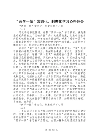 “两学一做”常态化、制度化学习心得体会