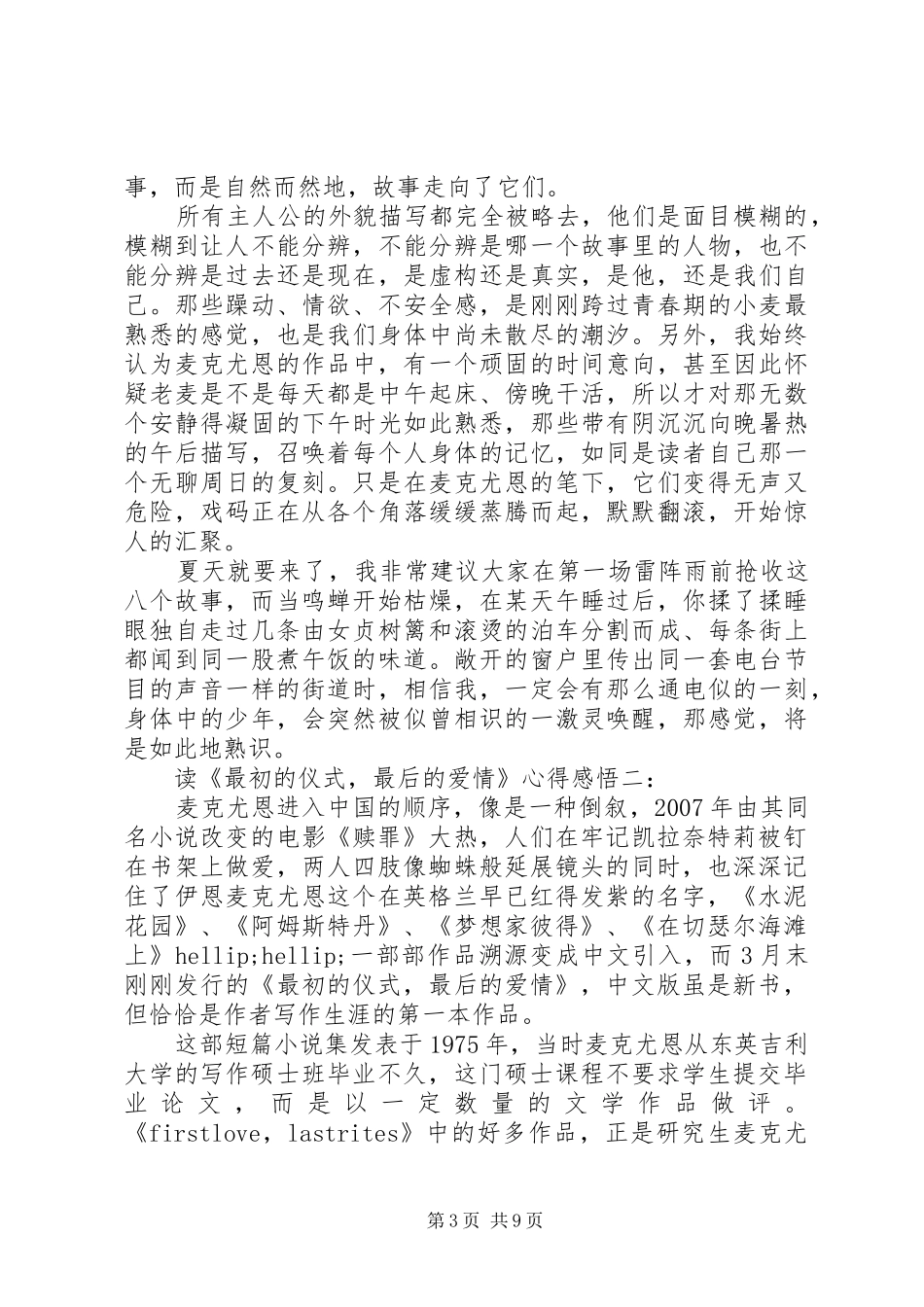 读《最初的仪式，最后的爱情》心得感悟3篇_第3页