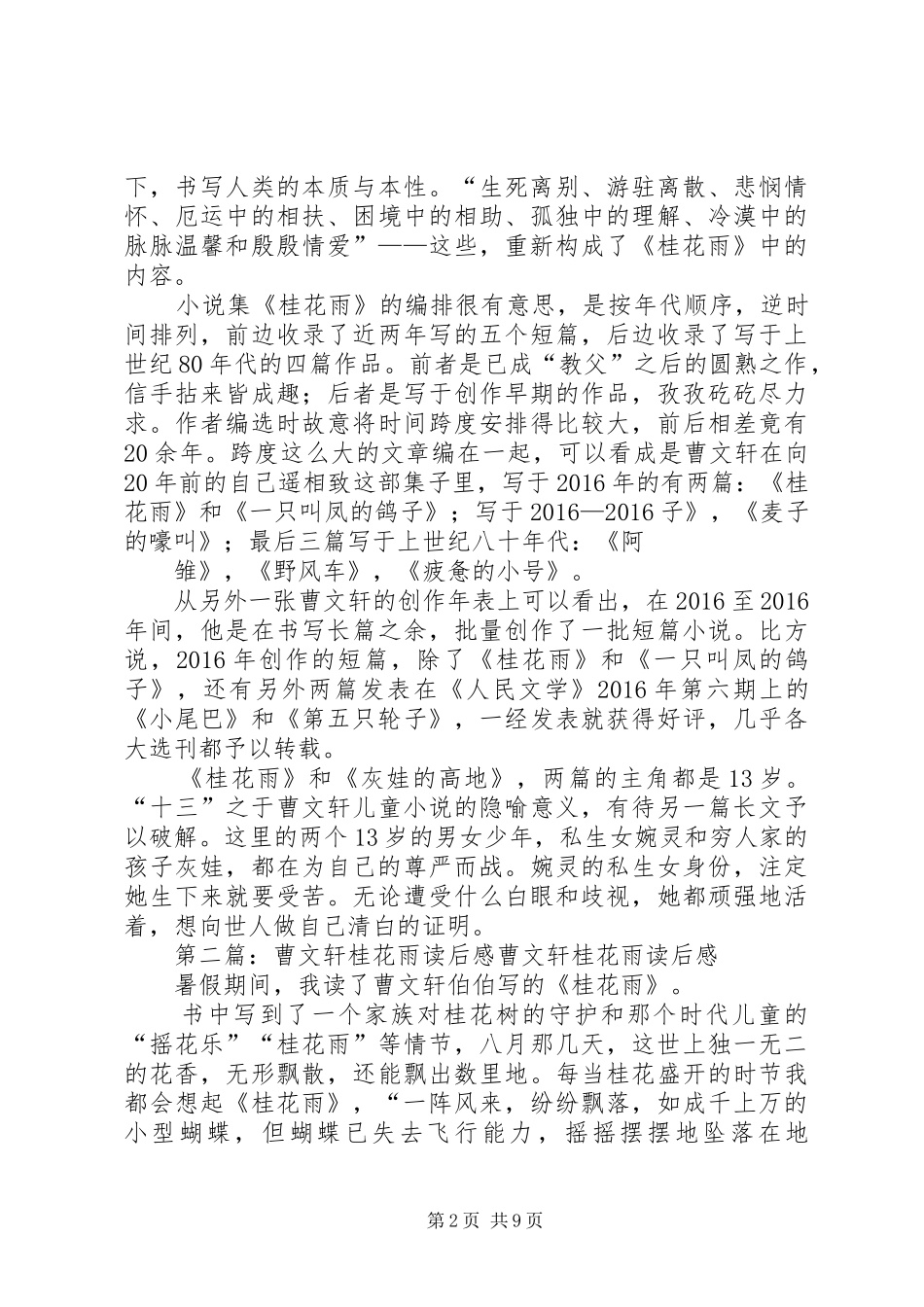 曹文轩《桂花雨》读后感_第2页