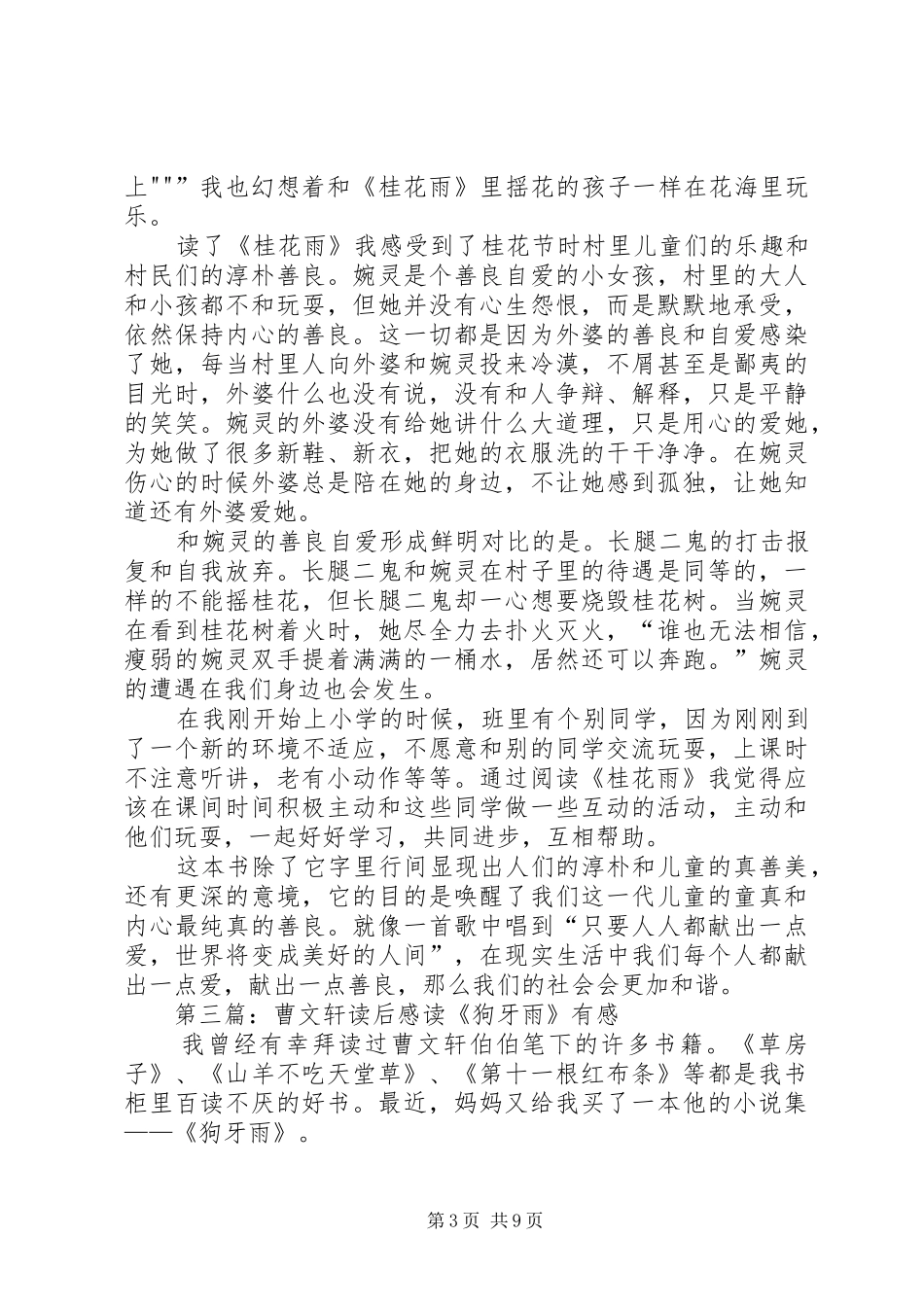 曹文轩《桂花雨》读后感_第3页