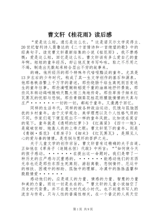 曹文轩《桂花雨》读后感