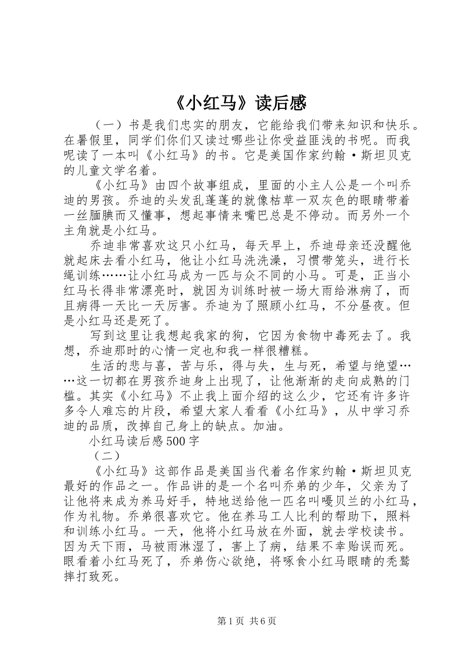 《小红马》读后感_第1页