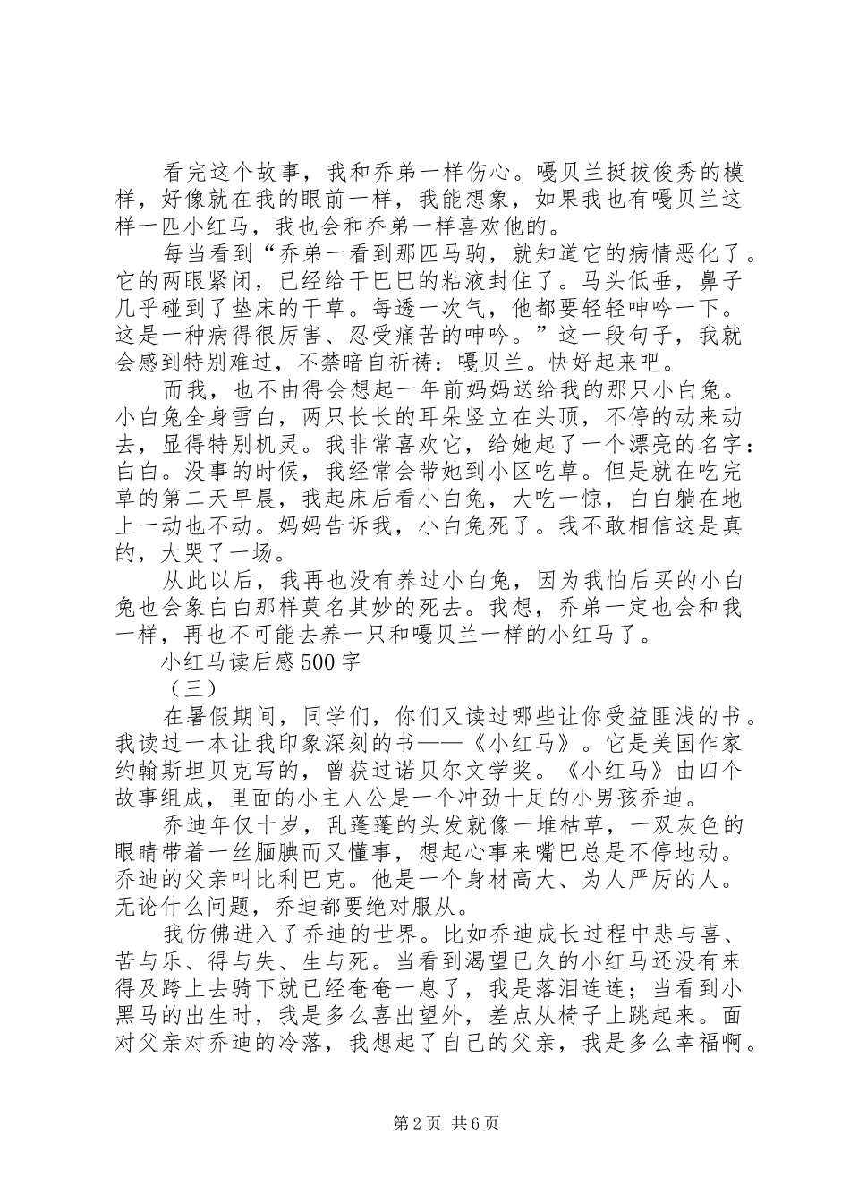 《小红马》读后感_第2页