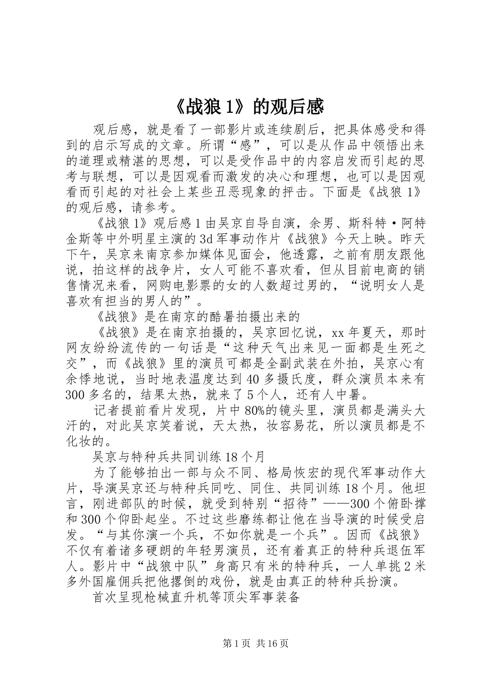 《战狼1》的观后感_第1页