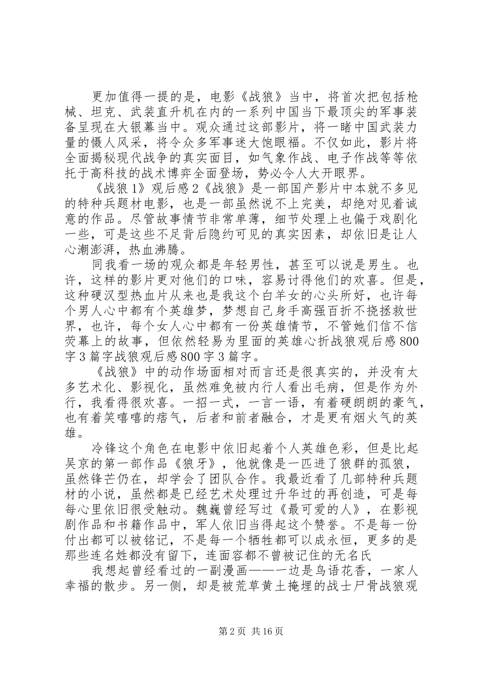 《战狼1》的观后感_第2页